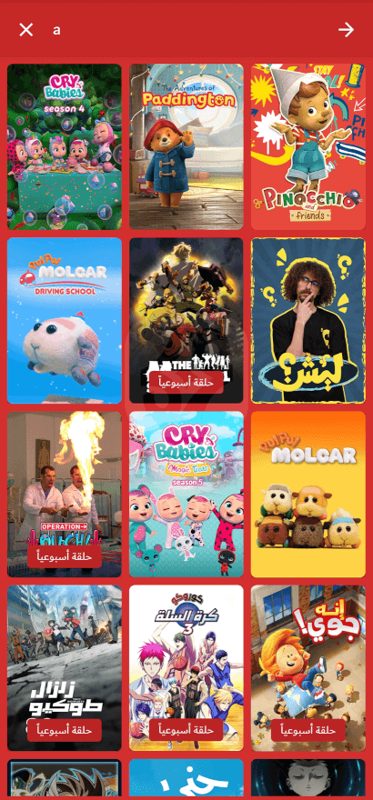 تنزيل تطبيق Spacetoon Go 2024 للاندرويد