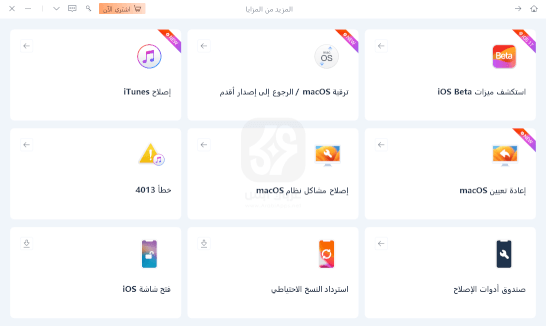 تحميل برنامج Tenorshare ReiBoot iOS 2024 للكمبيوتر