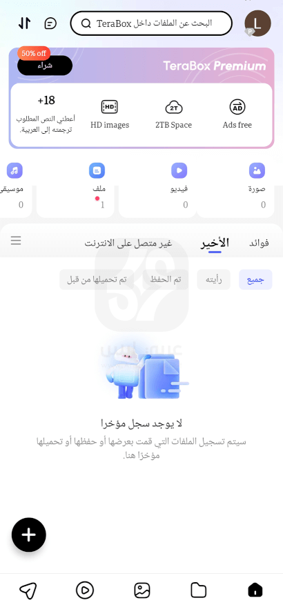 تنزيل تطبيق TeraBox 2024 للاندرويد