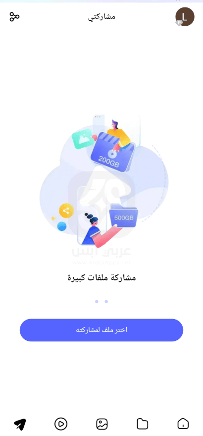 تحميل تطبيق TeraBox 2024 للاندرويد