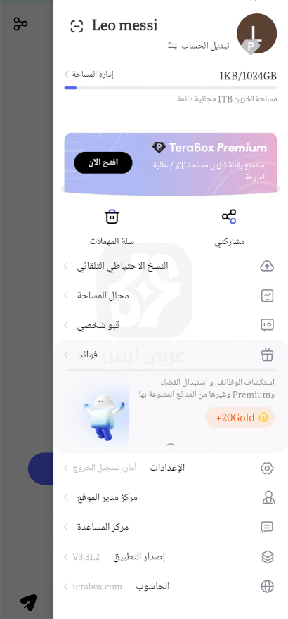 تطبيق TeraBox 2024