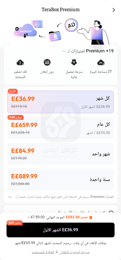تطبيق TeraBox
