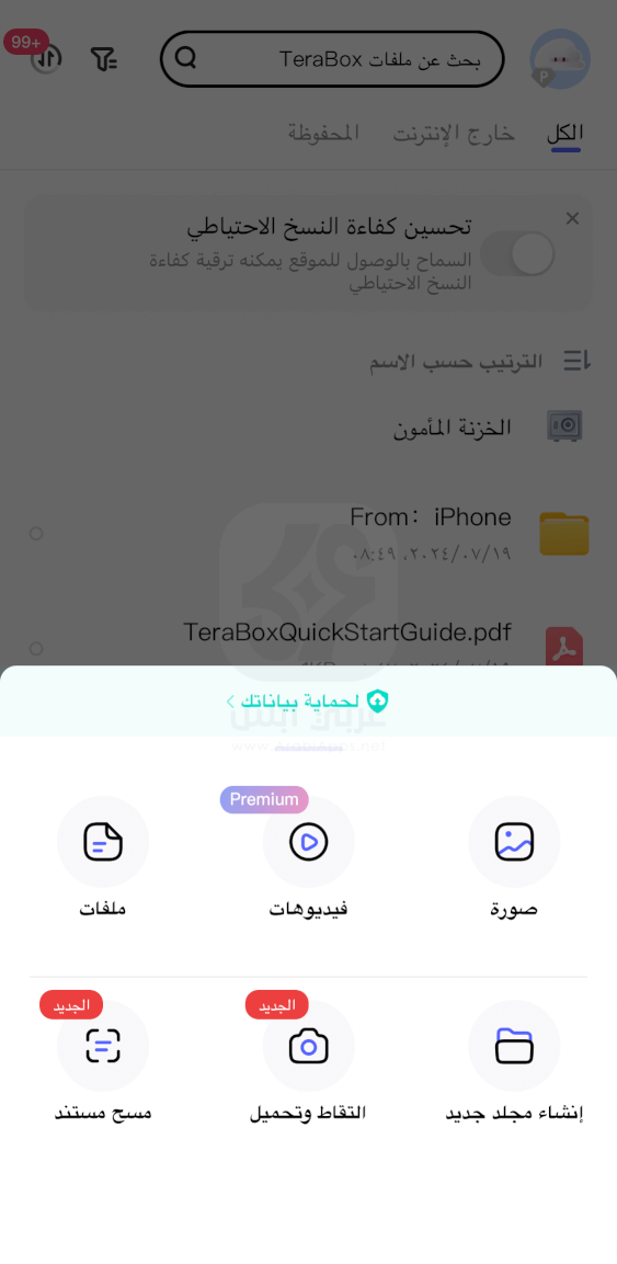 تنزيل تطبيق تيرا بوكس للايفون