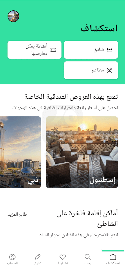 تنزيل تطبيق Tripadvisor 2024 للاندرويد