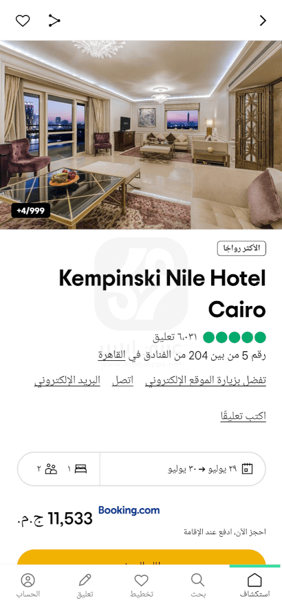 تطبيق Tripadvisor 2024 للاندرويد