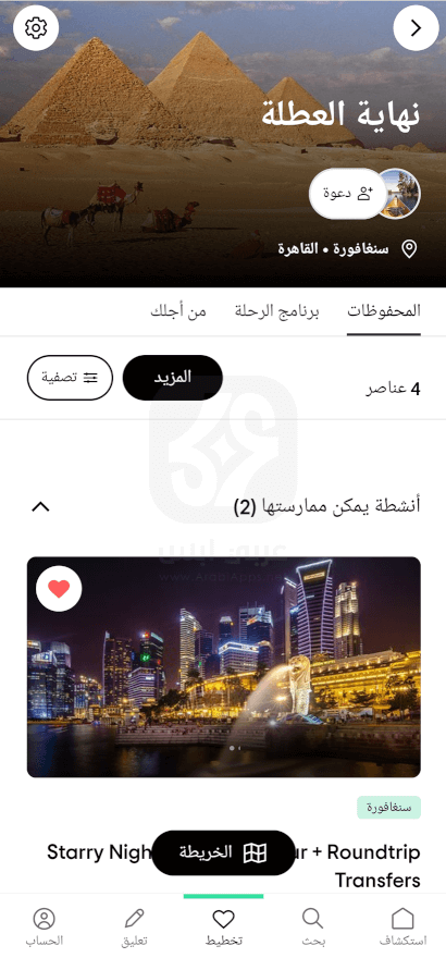 تطبيق Tripadvisor