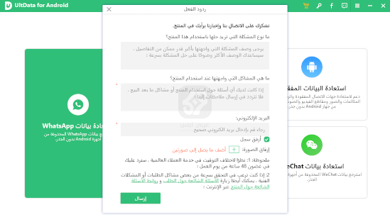 تنزيل برنامج UltData for Android للكمبيوتر