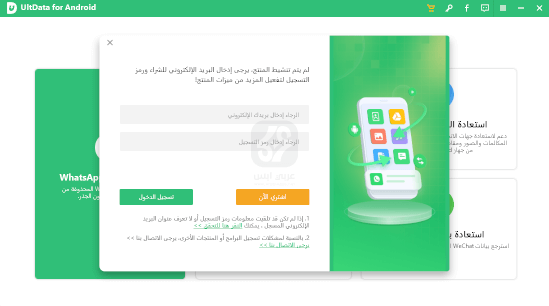 تحميل برنامج UltData for Android للكمبيوتر
