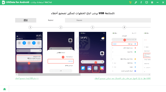 برنامج UltData for Android للكمبيوتر