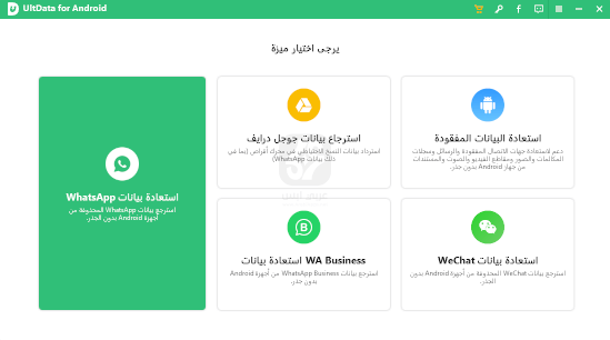 UltData for Android PC