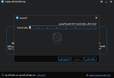 تنزيل برنامج WinToUSB 2024 للكمبيوتر