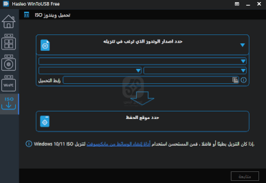تحميل برنامج WinToUSB 2024 للكمبيوتر