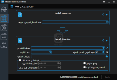 برنامج WinToUSB 2024 للكمبيوتر