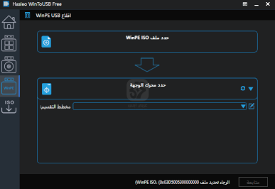 برنامج WinToUSB 2024