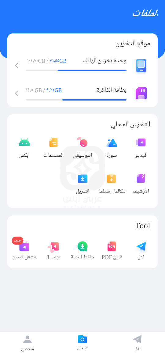 تنزيل تطبيق اكس شير 2024