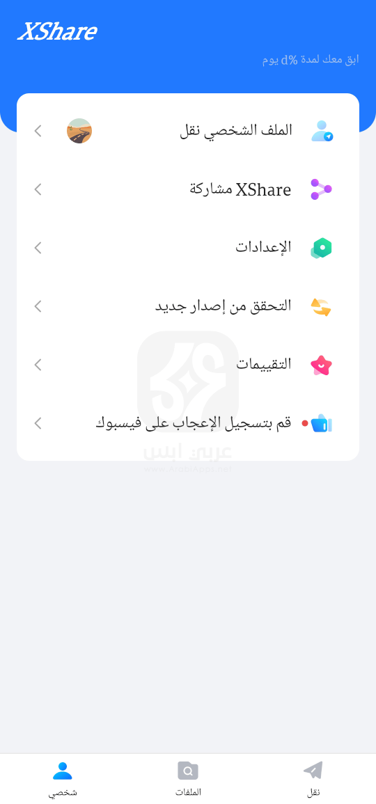 تطبيق XShare 2024 للاندرويد