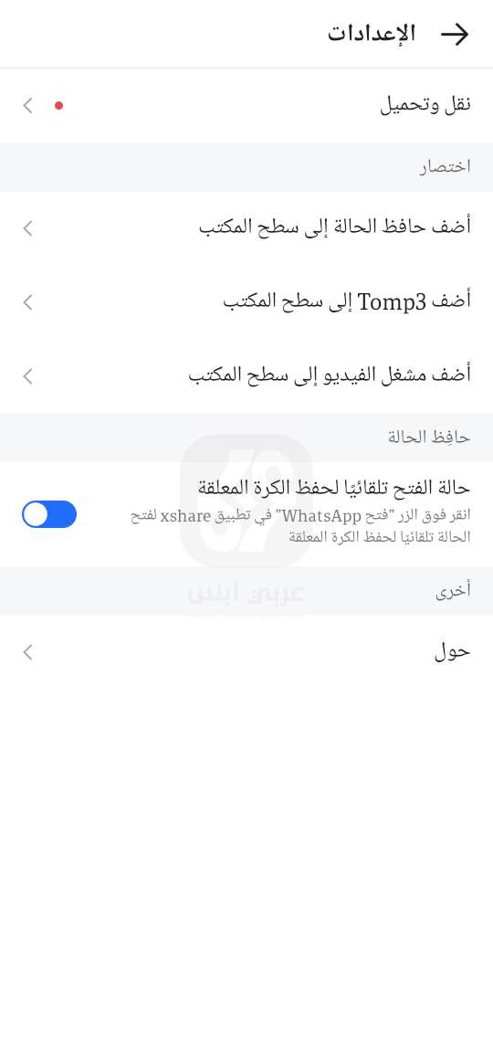 تنزيل تطبيق XShare للاندرويد