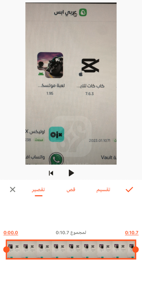 تنزيل YouCut للايفون