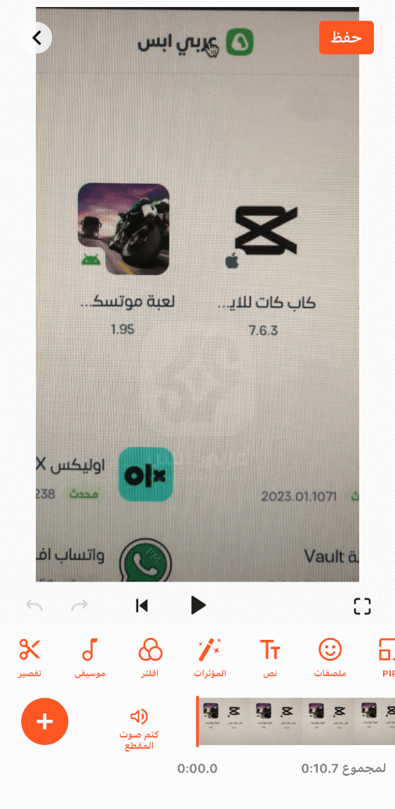 YouCut للايفون