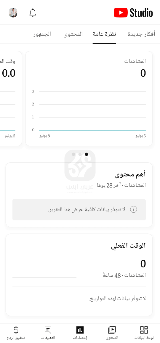 تطبيق YouTube Studio 2024