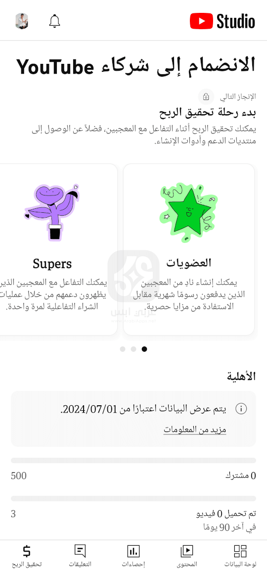 تطبيق YouTube Studio للاندرويد