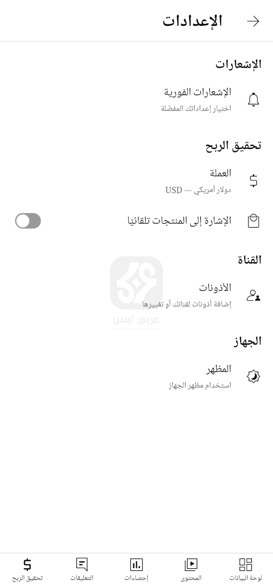 تطبيق YouTube Studio