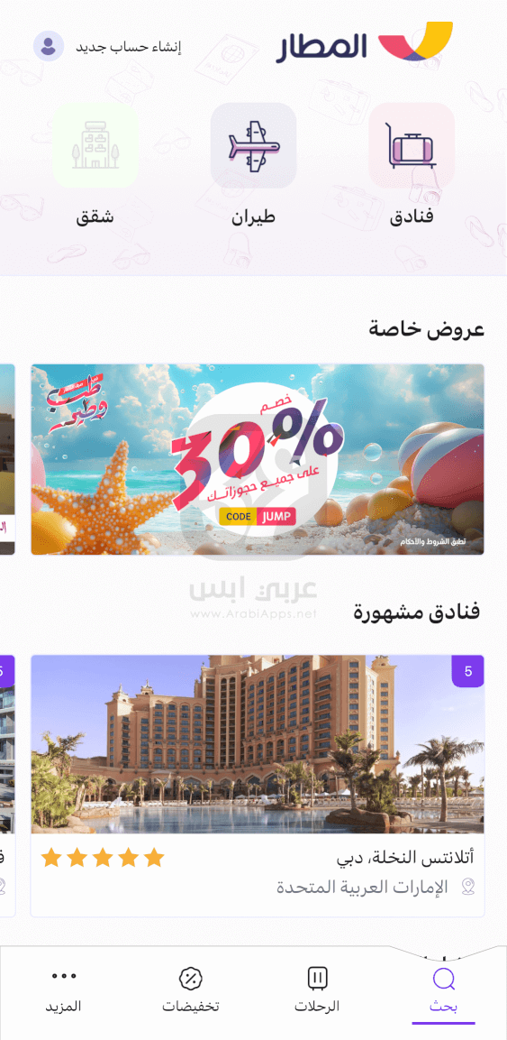تطبيق المطار للايفون