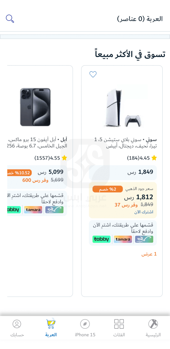 تحميل تطبيق اكسترا للايفون