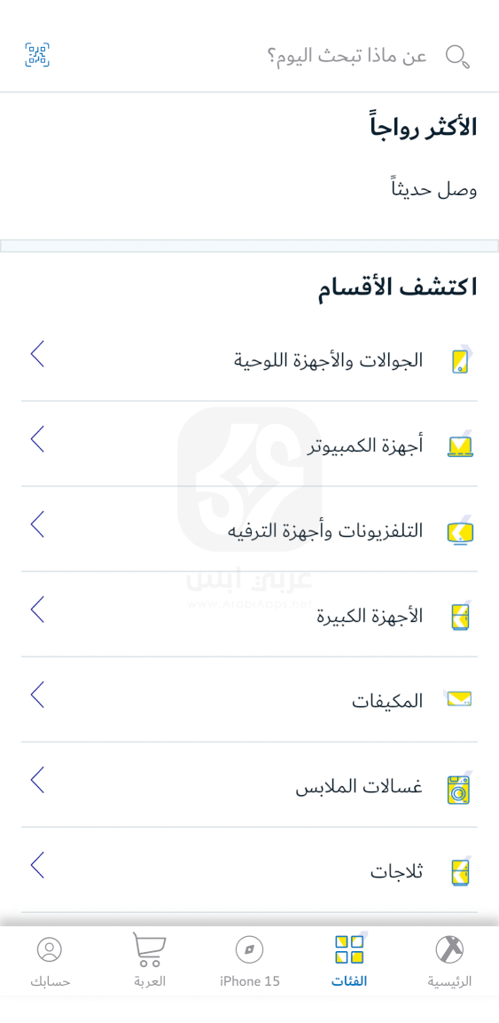 تنزيل تطبيق اكسترا للايفون