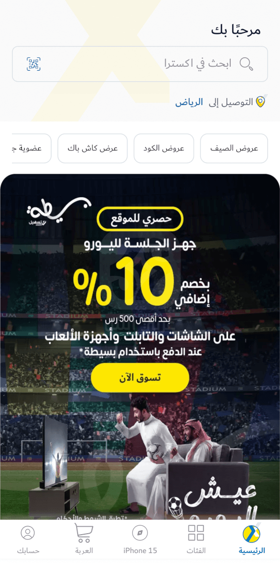 اكسترا للايفون