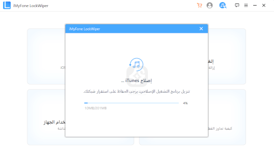 تنزيل برنامج iMyFone LockWiper 2024 للكمبيوتر