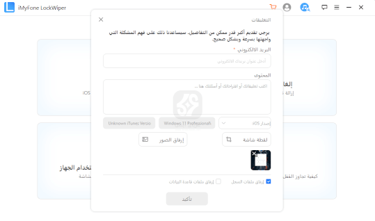 تحميل برنامج iMyFone LockWiper 2024 للكمبيوتر