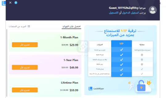 برنامج iMyFone LockWiper 2024 للكمبيوتر