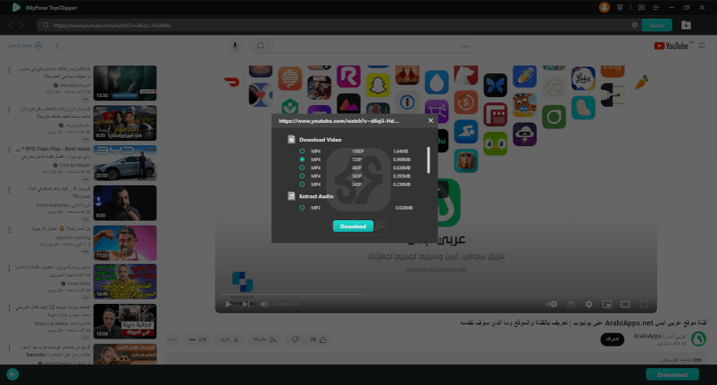 برنامج iMyFone TopClipper للكمبيوتر