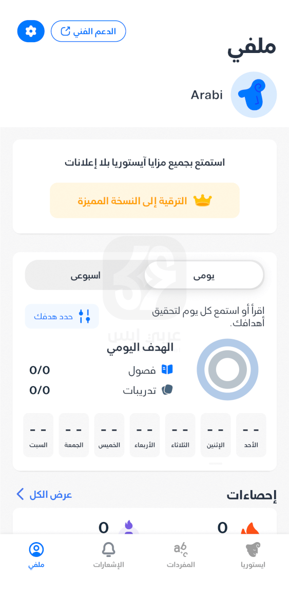 ايستوريا للايفون