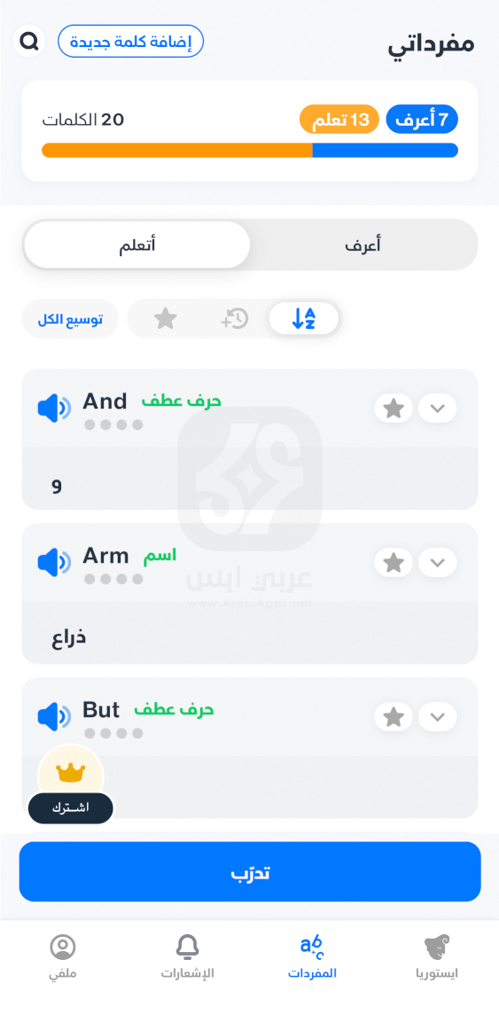 ايستوريا للايفون 2024