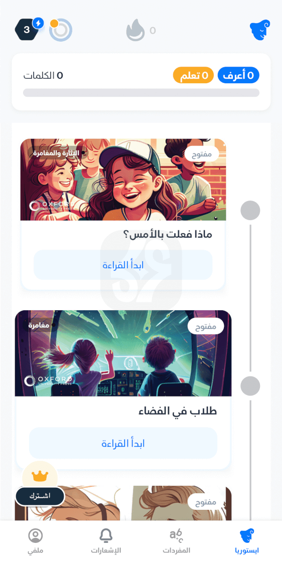 تطبيق ايستوريا للايفون