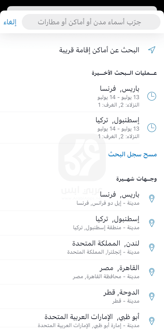 trivago للايفون 2024