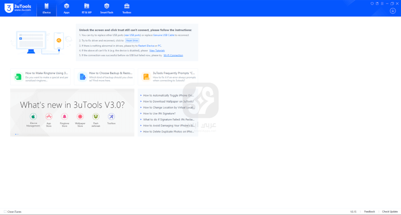برنامج 3uTools