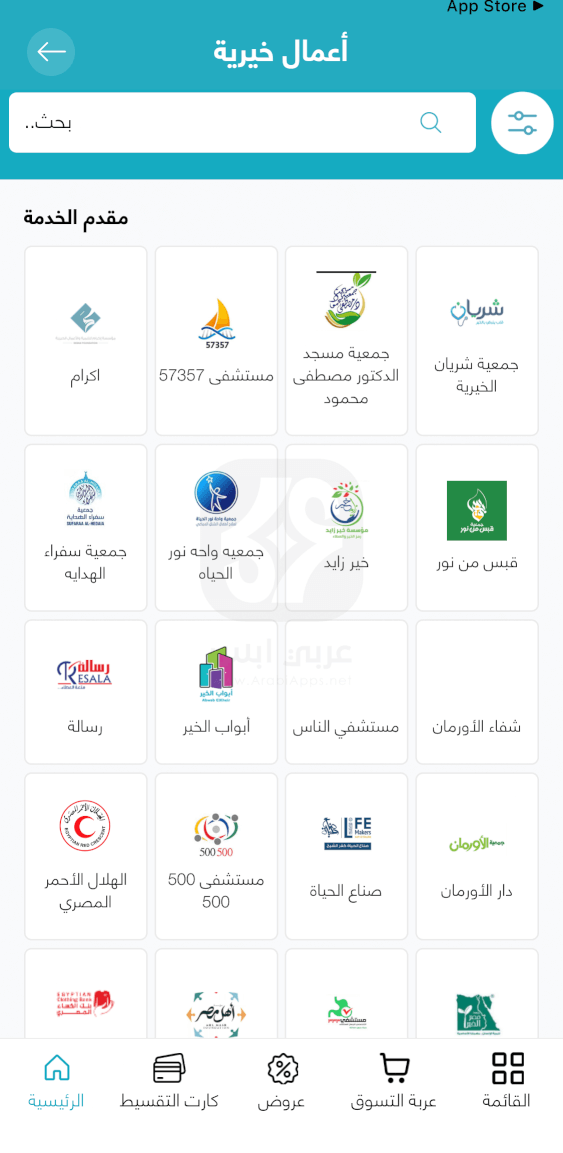 تطبيق أمان للايفون