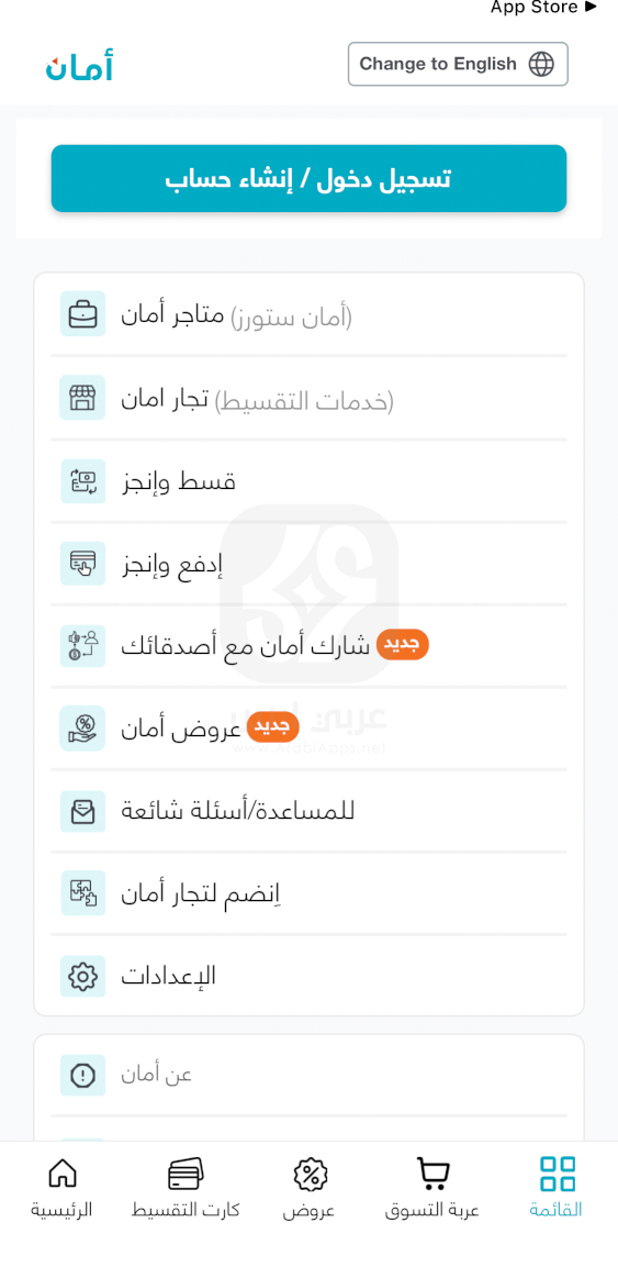 تنزيل تطبيق أمان للايفون