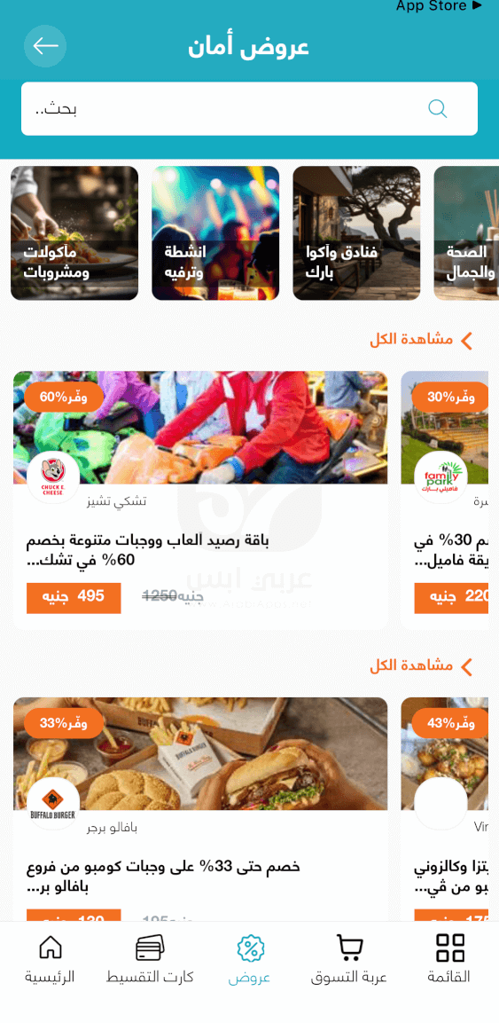 تحميل تطبيق أمان للايفون