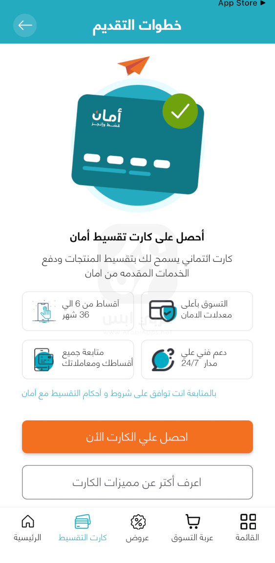 AMAN - أمــان للايفون