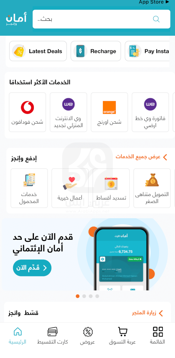 تطبيق AMAN iOS