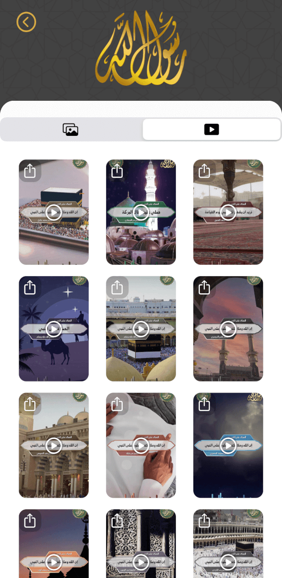 الشفيع للايفون