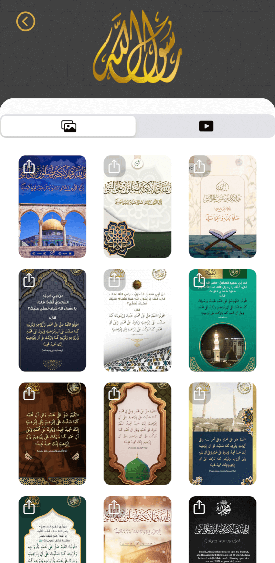 تطبيق الشفيع للايفون