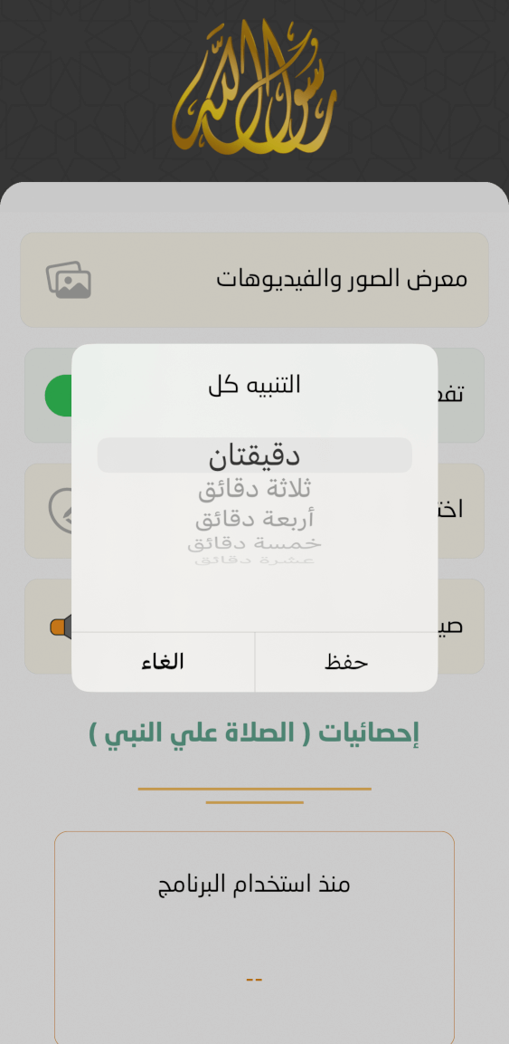 تنزيل تطبيق الشفيع للايفون