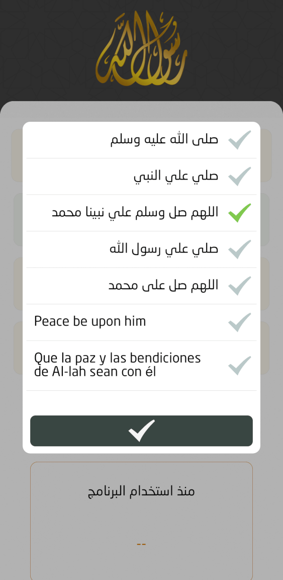 تحميل تطبيق الشفيع للايفون