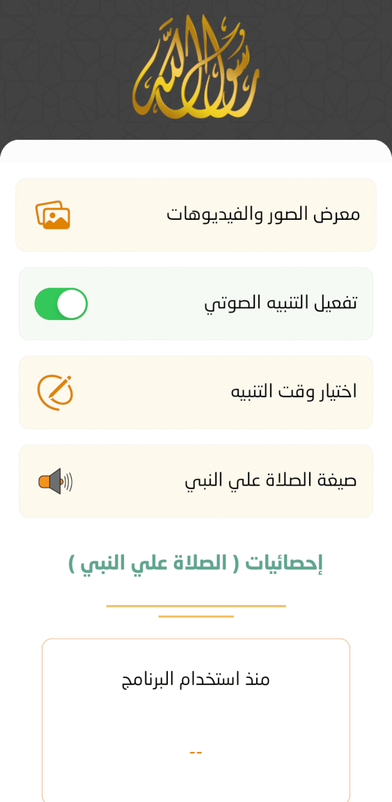 تطبيق Al-Shafie iOS