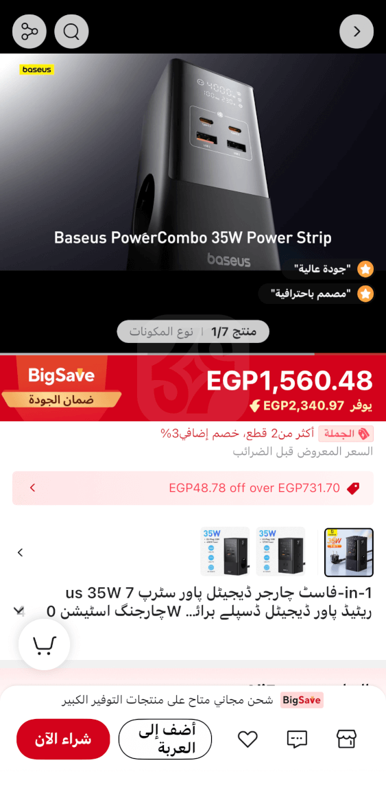 AliExpress للايفون